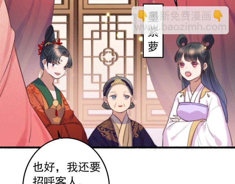《特工王妃虐渣记》第18话 陪太子妃演戏 第46页