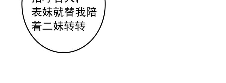 《特工王妃虐渣记》第18话 陪太子妃演戏 第47页
