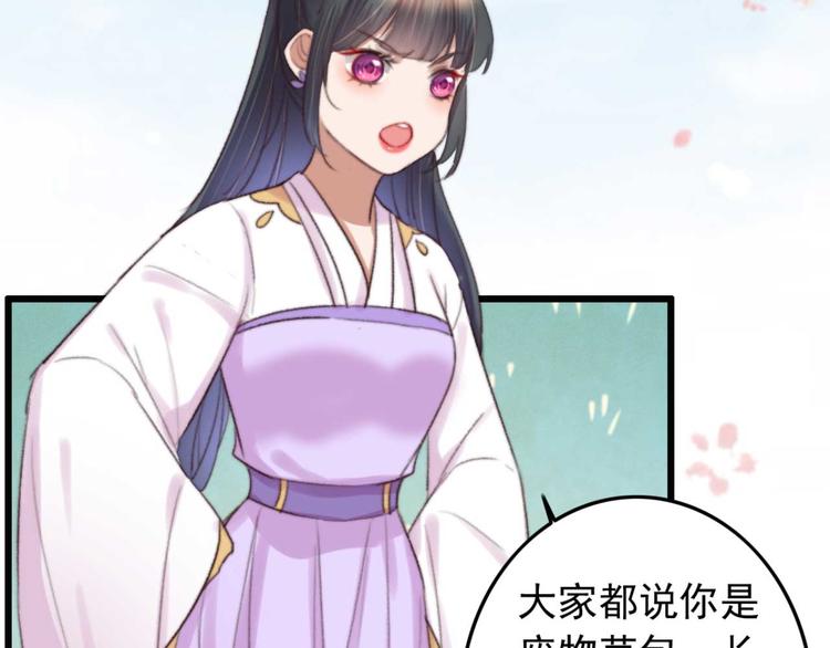 《特工王妃虐渣记》第18话 陪太子妃演戏 第49页