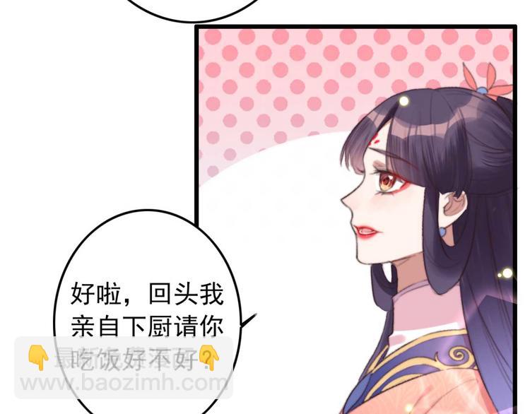 《特工王妃虐渣记》第20话 乘虚而入 第24页