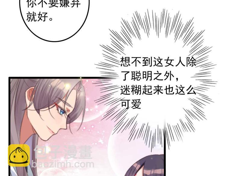 《特工王妃虐渣记》第20话 乘虚而入 第29页