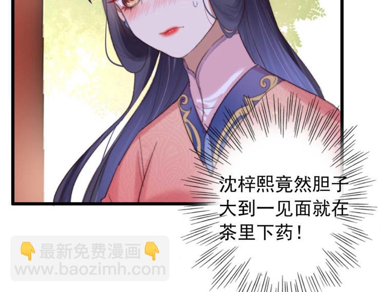 《特工王妃虐渣记》第20话 乘虚而入 第46页