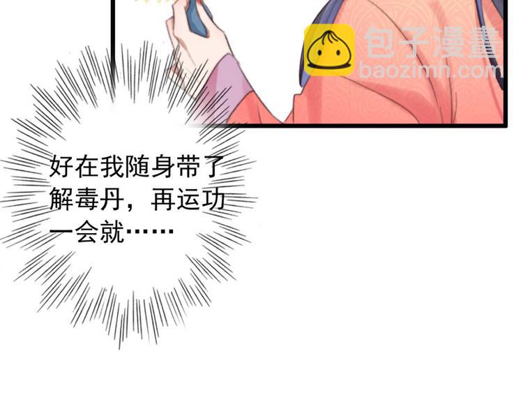 《特工王妃虐渣记》第20话 乘虚而入 第48页