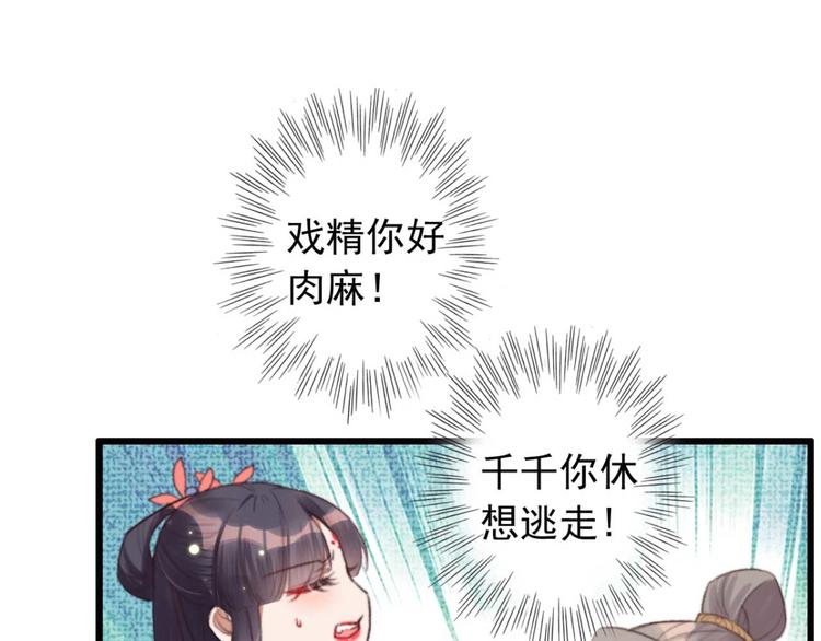 《特工王妃虐渣记》第20话 乘虚而入 第6页