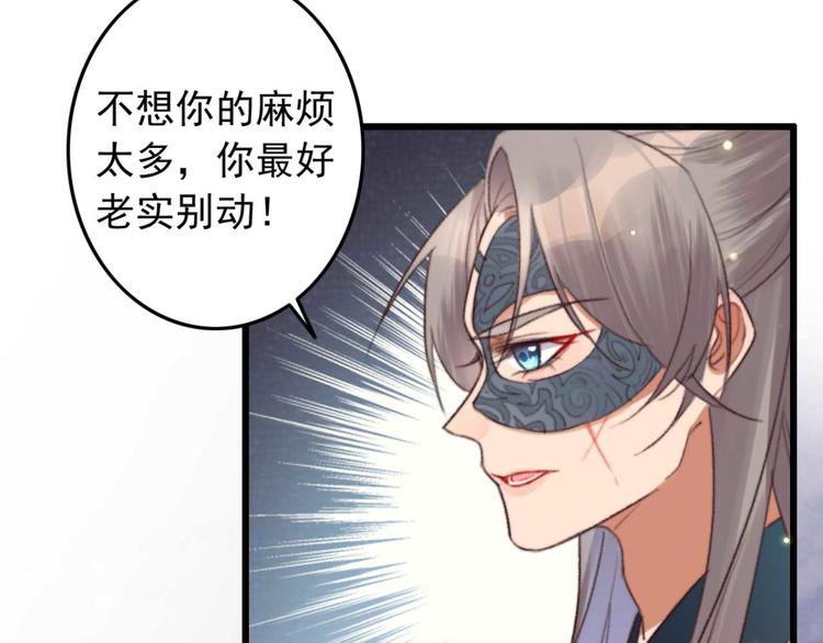 《特工王妃虐渣记》第21话 你无理取闹 第32页