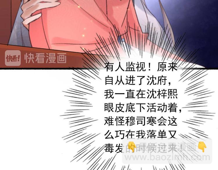 《特工王妃虐渣记》第21话 你无理取闹 第35页