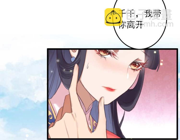 《特工王妃虐渣记》第21话 你无理取闹 第42页