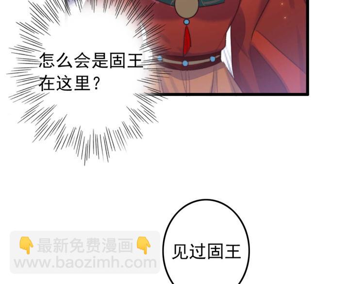 《特工王妃虐渣记》第21话 你无理取闹 第49页