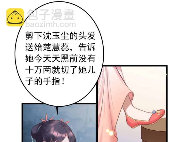 《特工王妃虐渣记》第23话 他怎么知道我受伤了? 第22页