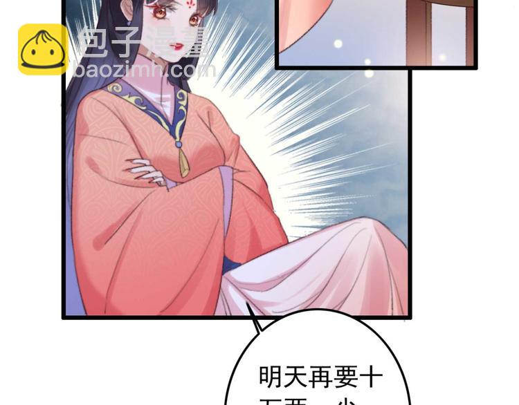 《特工王妃虐渣记》第23话 他怎么知道我受伤了? 第23页