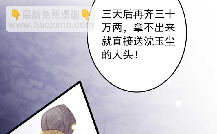 《特工王妃虐渣记》第23话 他怎么知道我受伤了? 第26页