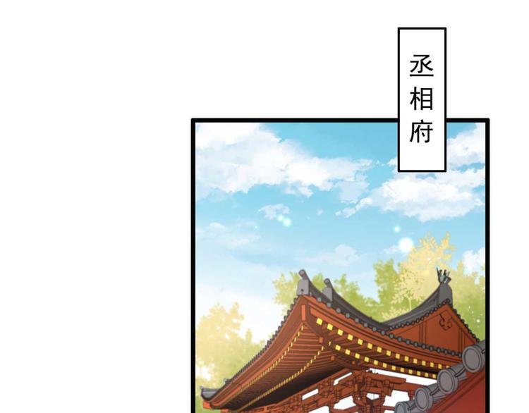 《特工王妃虐渣记》第23话 他怎么知道我受伤了? 第36页