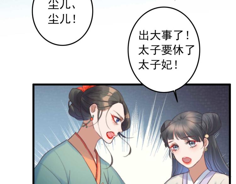 《特工王妃虐渣记》第23话 他怎么知道我受伤了? 第41页