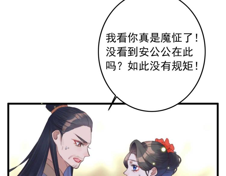 《特工王妃虐渣记》第23话 他怎么知道我受伤了? 第47页