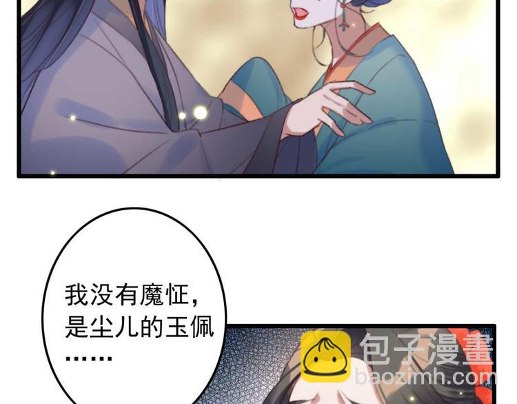 《特工王妃虐渣记》第23话 他怎么知道我受伤了? 第48页