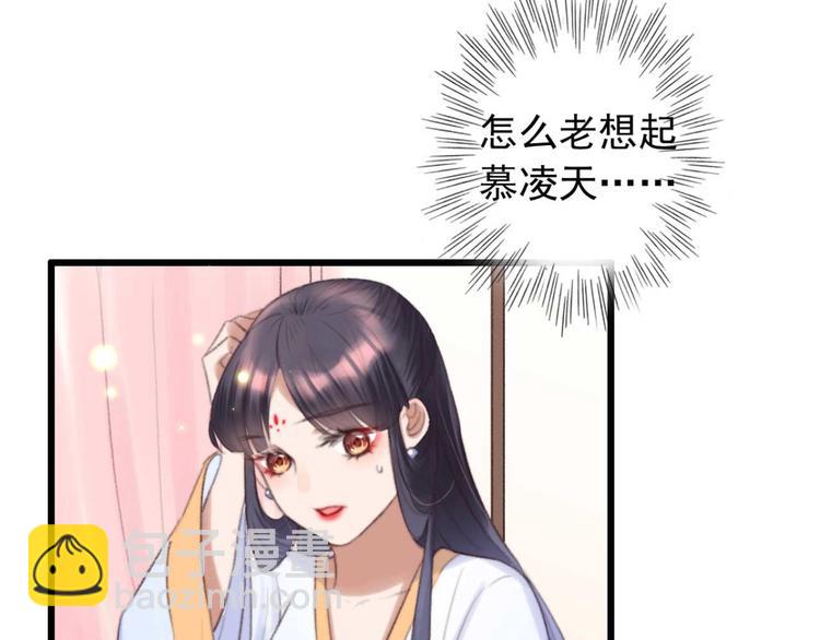 《特工王妃虐渣记》第24话 单纯想请你喝茶 第11页
