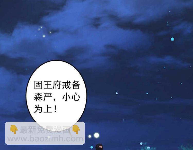 《特工王妃虐渣记》第24话 单纯想请你喝茶 第17页