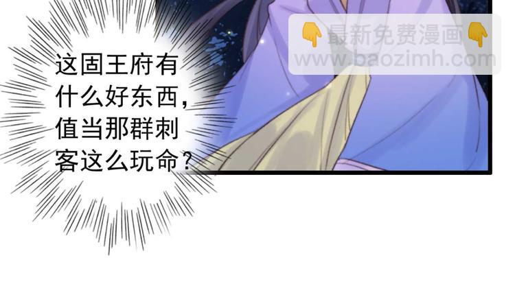 《特工王妃虐渣记》第24话 单纯想请你喝茶 第24页