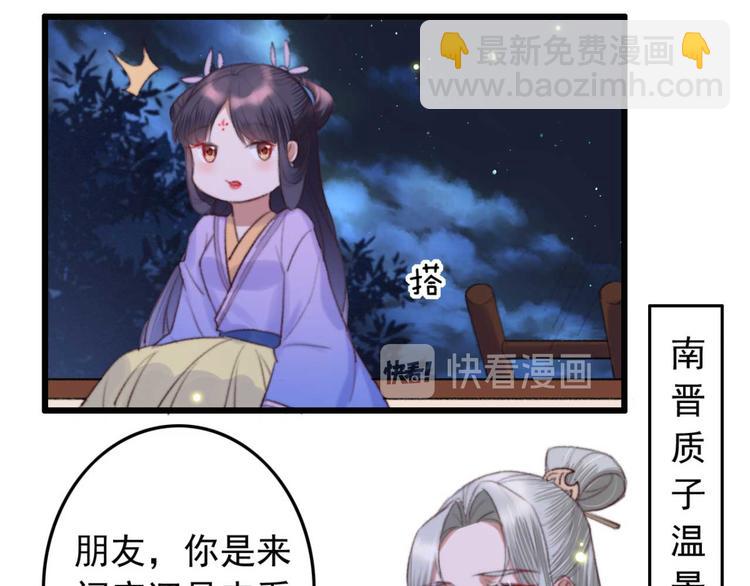 《特工王妃虐渣记》第24话 单纯想请你喝茶 第25页