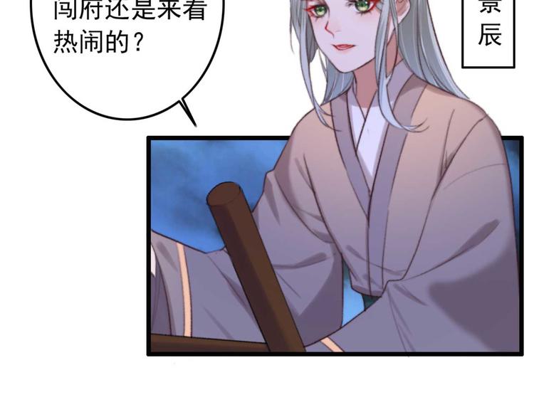 《特工王妃虐渣记》第24话 单纯想请你喝茶 第26页