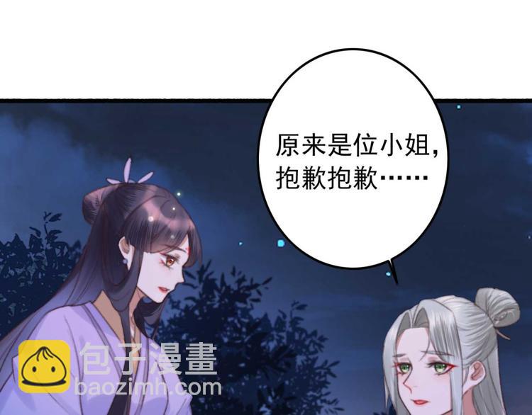 《特工王妃虐渣记》第24话 单纯想请你喝茶 第28页