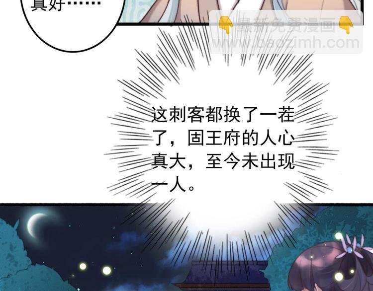 《特工王妃虐渣记》第24话 单纯想请你喝茶 第33页