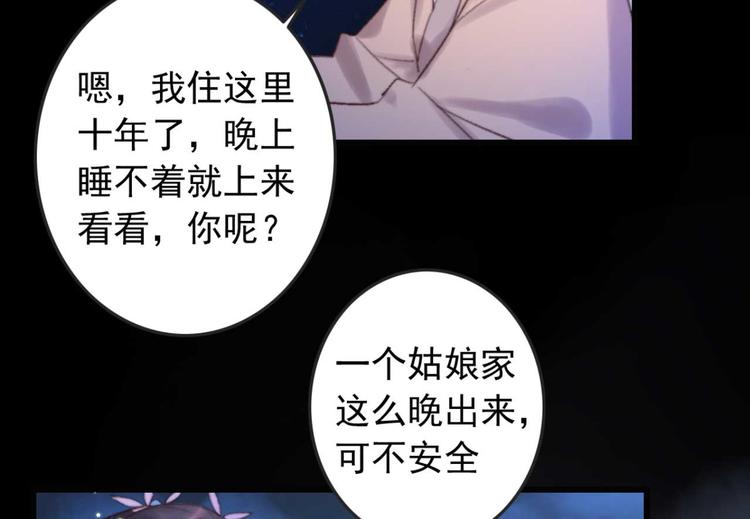 《特工王妃虐渣记》第24话 单纯想请你喝茶 第38页
