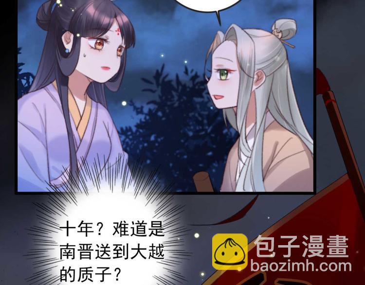 《特工王妃虐渣记》第24话 单纯想请你喝茶 第39页