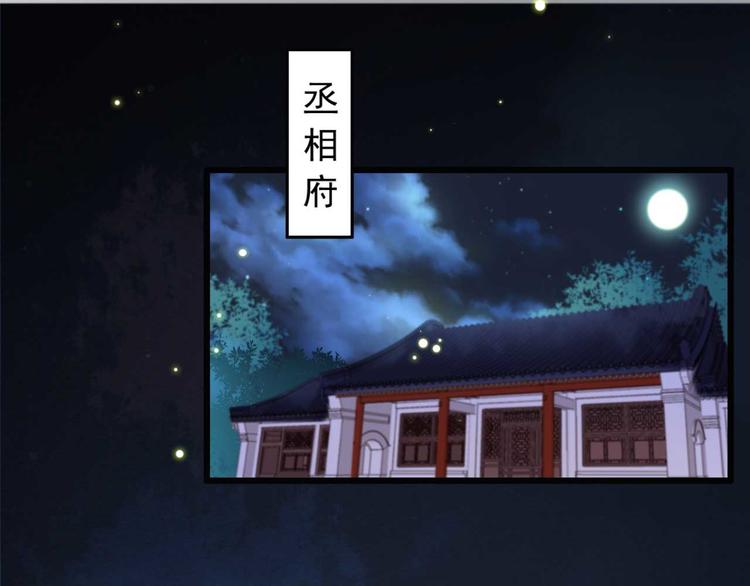 《特工王妃虐渣记》第24话 单纯想请你喝茶 第3页