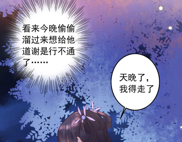 《特工王妃虐渣记》第24话 单纯想请你喝茶 第46页