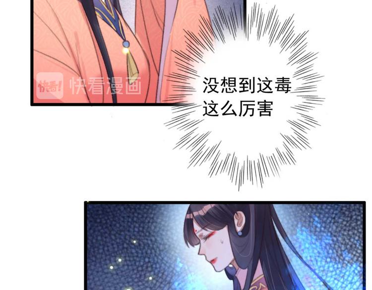 《特工王妃虐渣记》第22话 将计就计 第11页