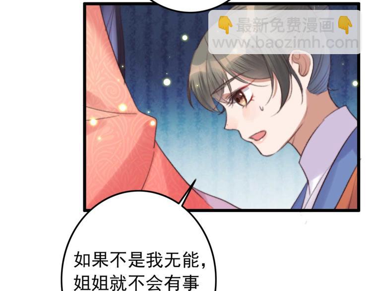 《特工王妃虐渣记》第22话 将计就计 第16页