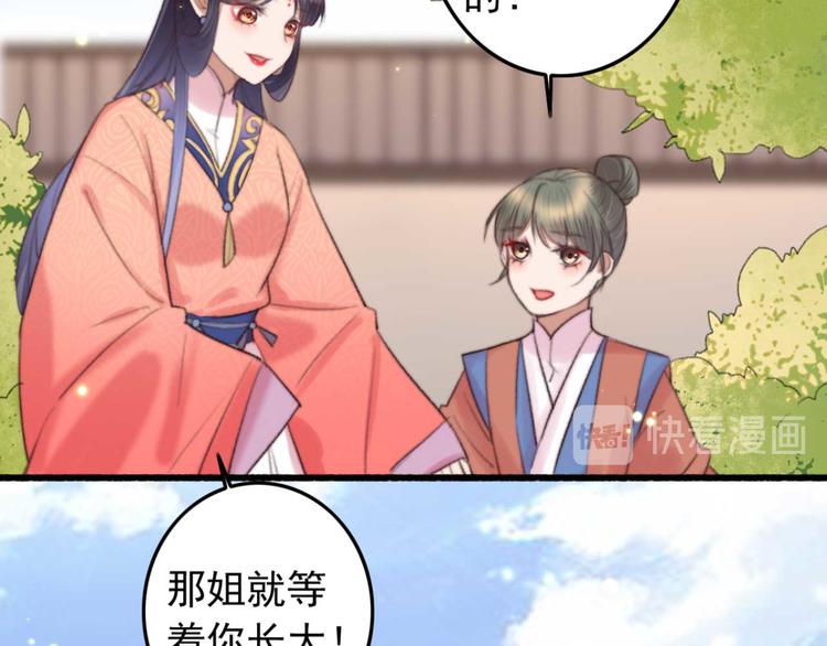《特工王妃虐渣记》第22话 将计就计 第19页