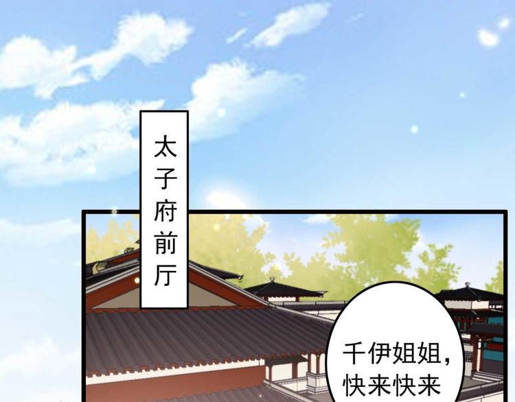 《特工王妃虐渣记》第22话 将计就计 第21页