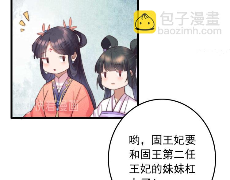 《特工王妃虐渣记》第22话 将计就计 第27页