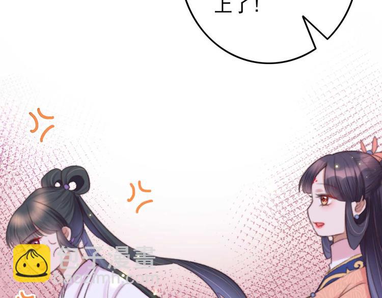 《特工王妃虐渣记》第22话 将计就计 第28页