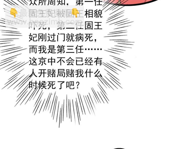 《特工王妃虐渣记》第22话 将计就计 第31页