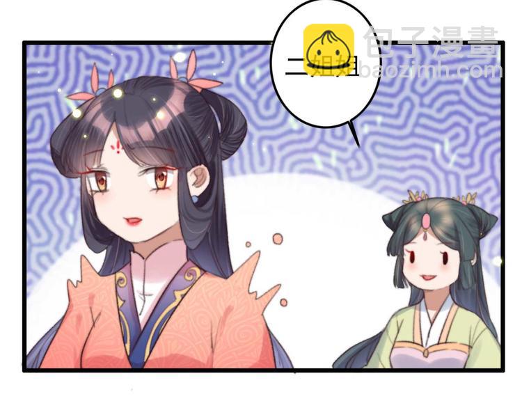 《特工王妃虐渣记》第22话 将计就计 第32页