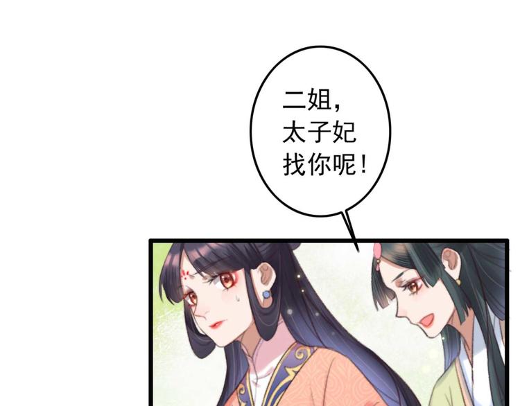 《特工王妃虐渣记》第22话 将计就计 第34页