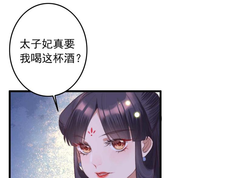 《特工王妃虐渣记》第22话 将计就计 第39页