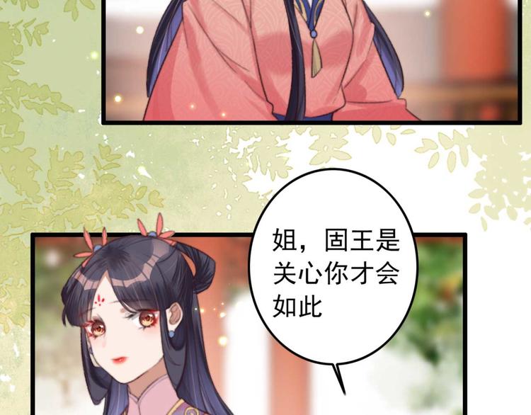 《特工王妃虐渣记》第22话 将计就计 第4页