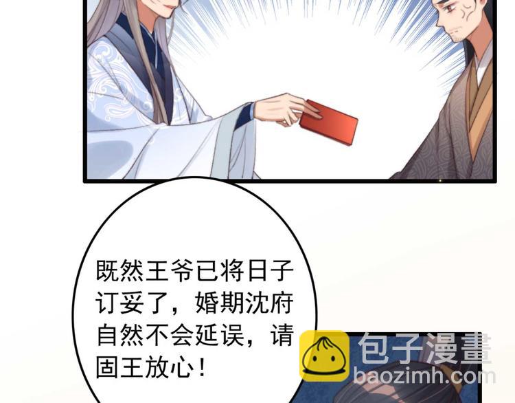 《特工王妃虐渣记》第28话 宴请固王 第10页