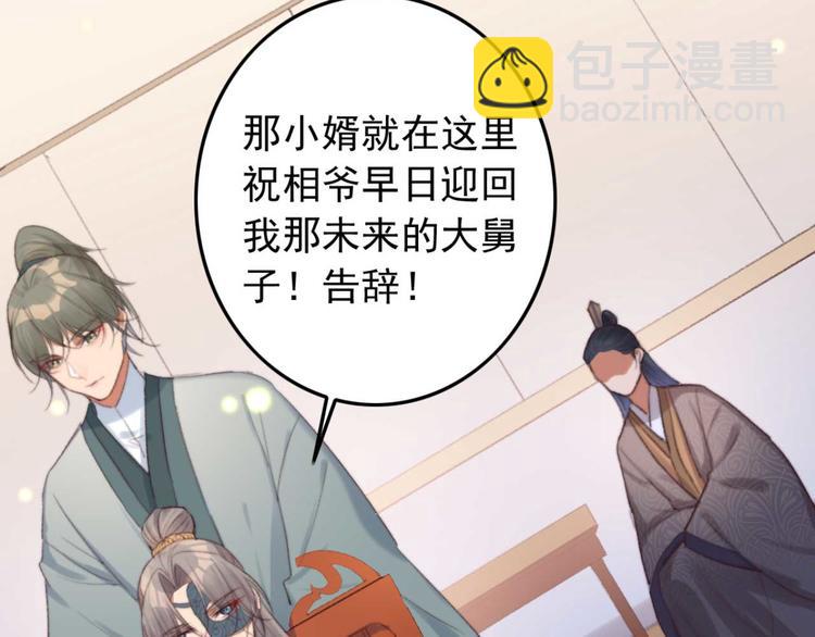 《特工王妃虐渣记》第28话 宴请固王 第12页
