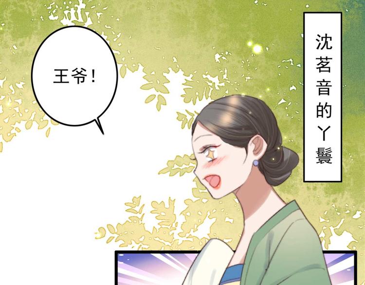《特工王妃虐渣记》第28话 宴请固王 第19页
