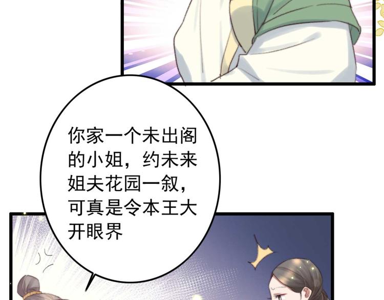 《特工王妃虐渣记》第28话 宴请固王 第20页