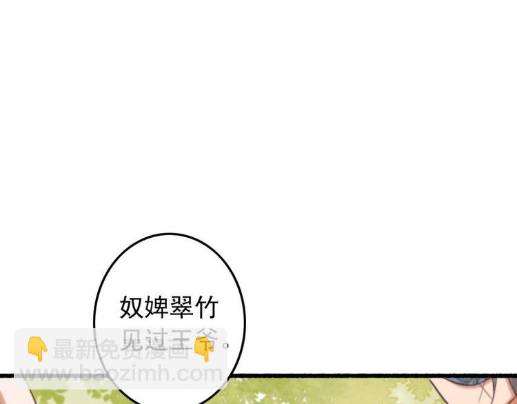 《特工王妃虐渣记》第28话 宴请固王 第22页