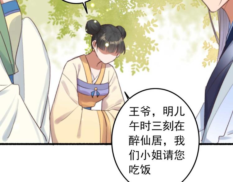 《特工王妃虐渣记》第28话 宴请固王 第23页