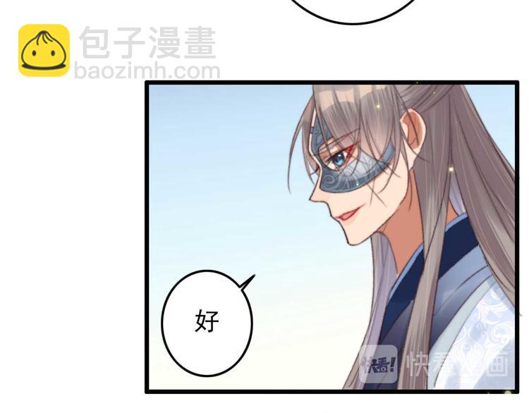 《特工王妃虐渣记》第28话 宴请固王 第24页