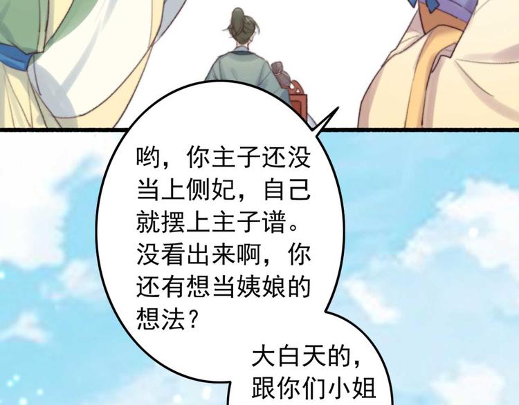 《特工王妃虐渣记》第28话 宴请固王 第27页