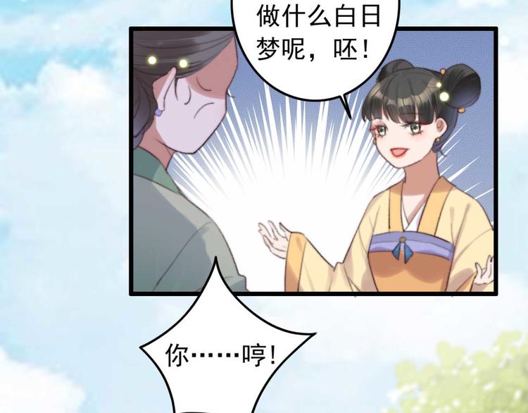 《特工王妃虐渣记》第28话 宴请固王 第28页